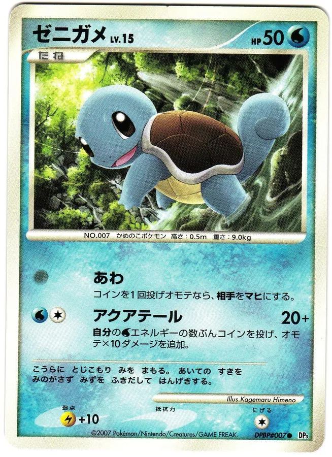 Japanese Shining Darkness Squirtle Pokémon card